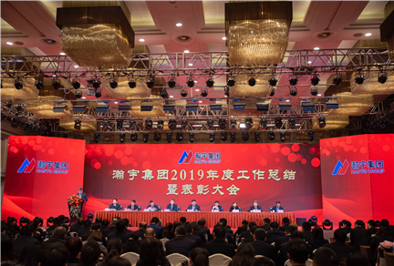 匠心瀚宇、砥砺前行----------------瀚宇集团2019年度工作总结暨迎新春联欢会圆满结束