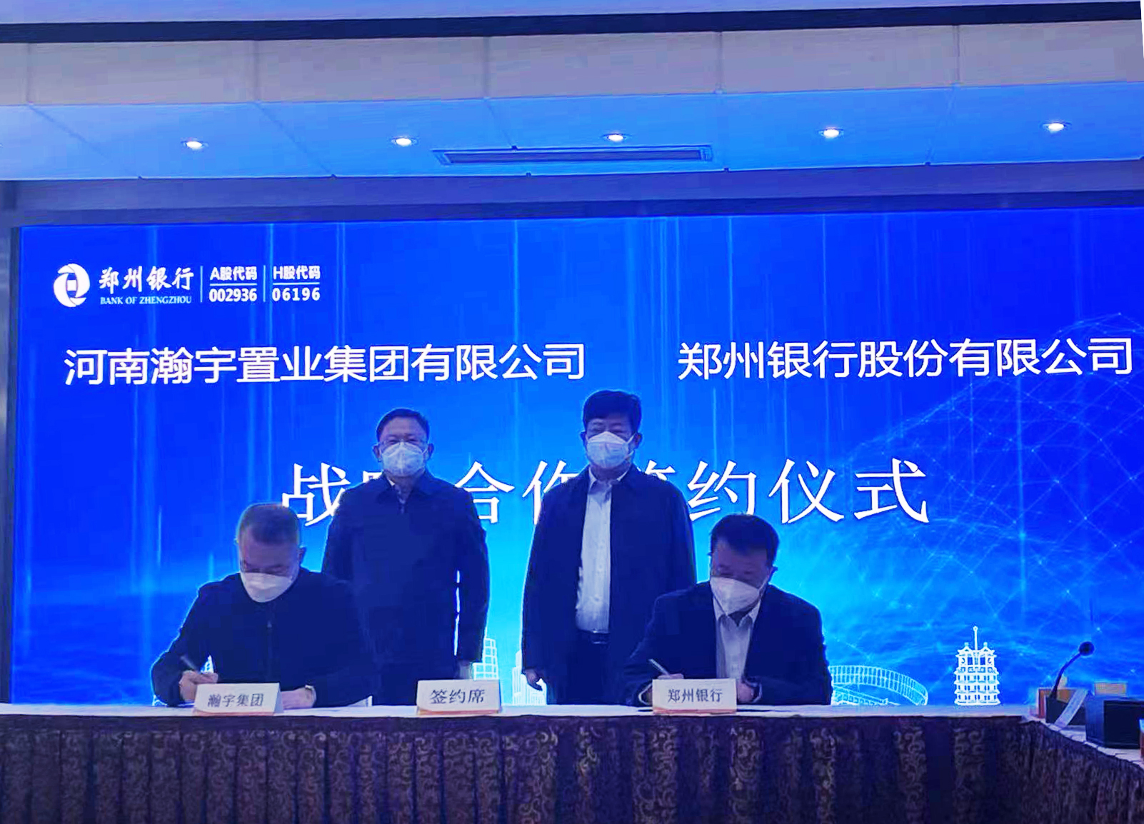 深化合作  协力共进——瀚宇集团与郑州银行签署战略合作协议